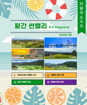<p>월간썬밸리 7월</p>
