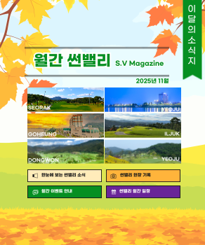 	
월간썬밸리 11월
