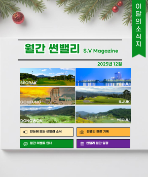 월간썬밸리 12월