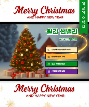 <p>월간썬밸리 12월</p>
