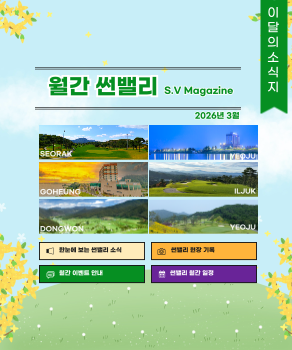 <p>월간썬밸리 3월</p>
