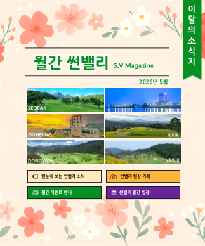 <p>월간썬밸리 5월</p>
