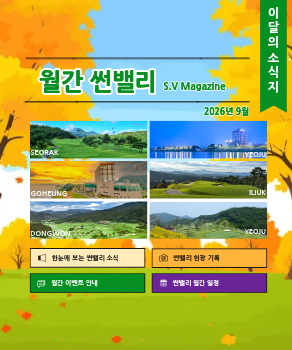 <p>월간썬밸리 9월</p>
