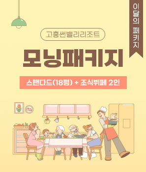 <p>모닝패키지</p>
