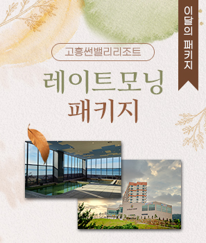 레이트모닝 패키지