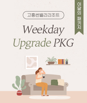 <p>Weekday Upgrade PKG</p>

