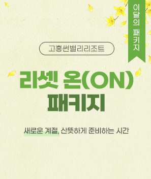 <p>리셋 온(ON) 패키지</p>
