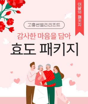 <p>감사한 마음을 담아 효도 패키지</p>
