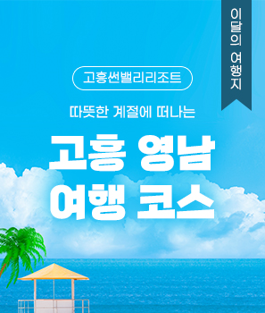 <p>고흥 영남 여행코스</p>
