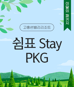 <p>쉼표 패키지</p>
