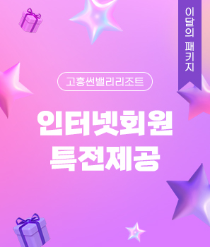 <p>인터넷회원 패키지</p>
