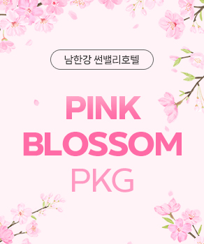 <p>썬밸리호텔 PINK BLOSSOM PKG</p>
