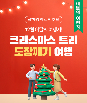 <p>크리스마스 트리 도장깨기 여행</p>
