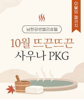 <p>10월 사우나&nbsp;이벤트</p>

