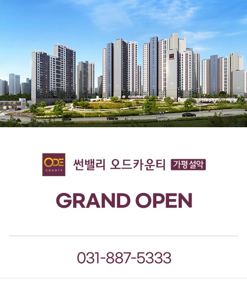 <p>썬밸리 오드카운티 그랜드오픈</p>
